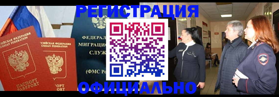 прописка 2025 в Тимашёвске