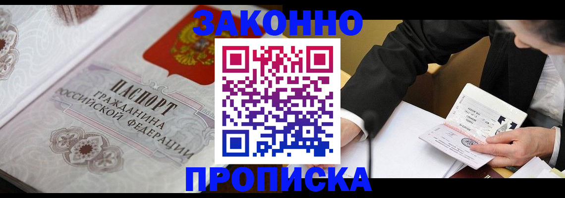 временная прописка в Тимашёвске